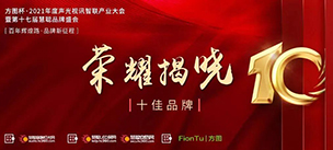 【喜讯】恭喜JSL麻豆免费看网站入选方图杯·2021声光视讯行业品牌评选专业扩声10强！