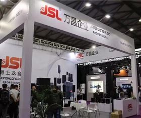 JSL麻豆免费看网站亮相上海国际专业灯光音响展
