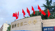 【湖南】郴州二中体育馆【麻豆免费看网站JSL音响】